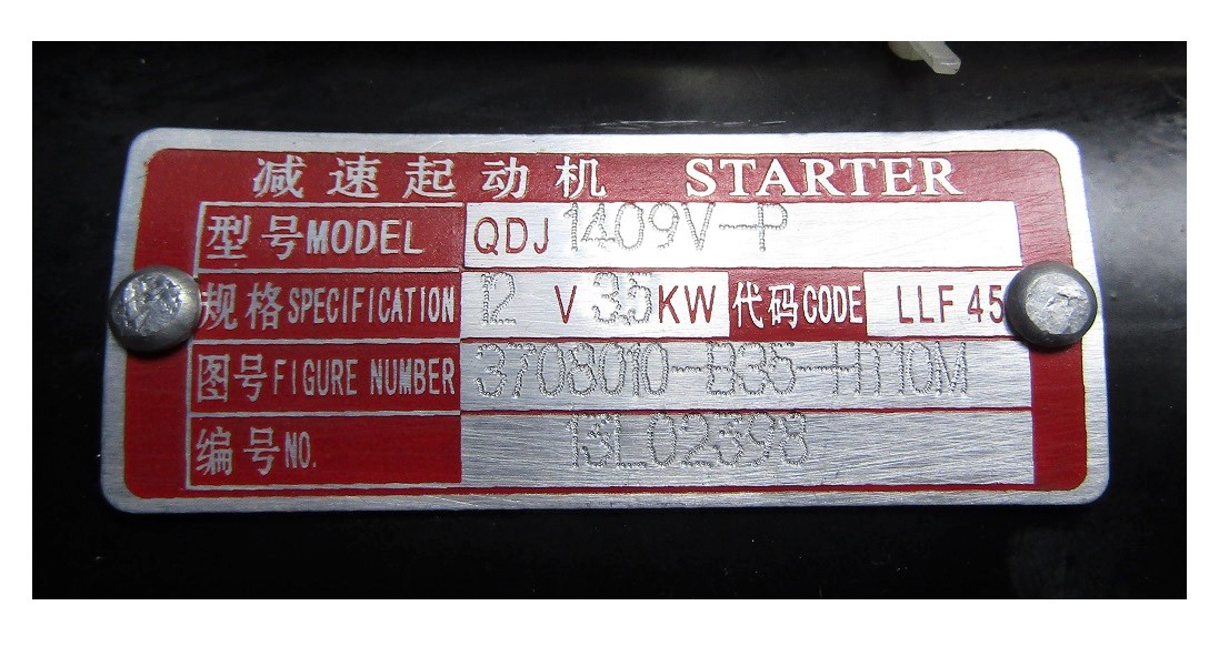 Стартер электрический TDX 16 4L/Starter