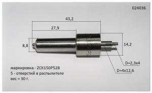 Распылитель форсунки (L=46,2 mm) Ricardo R6105AZLDS1; TDK 110 6LT/Nozzle