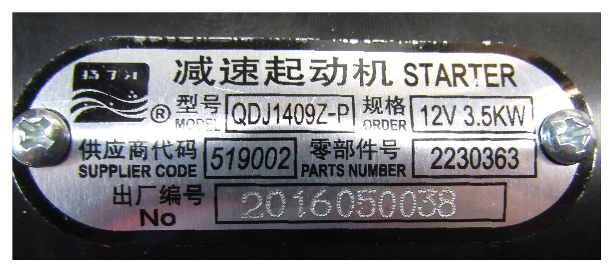 Стартер WP4.1D100E200/Starting motor