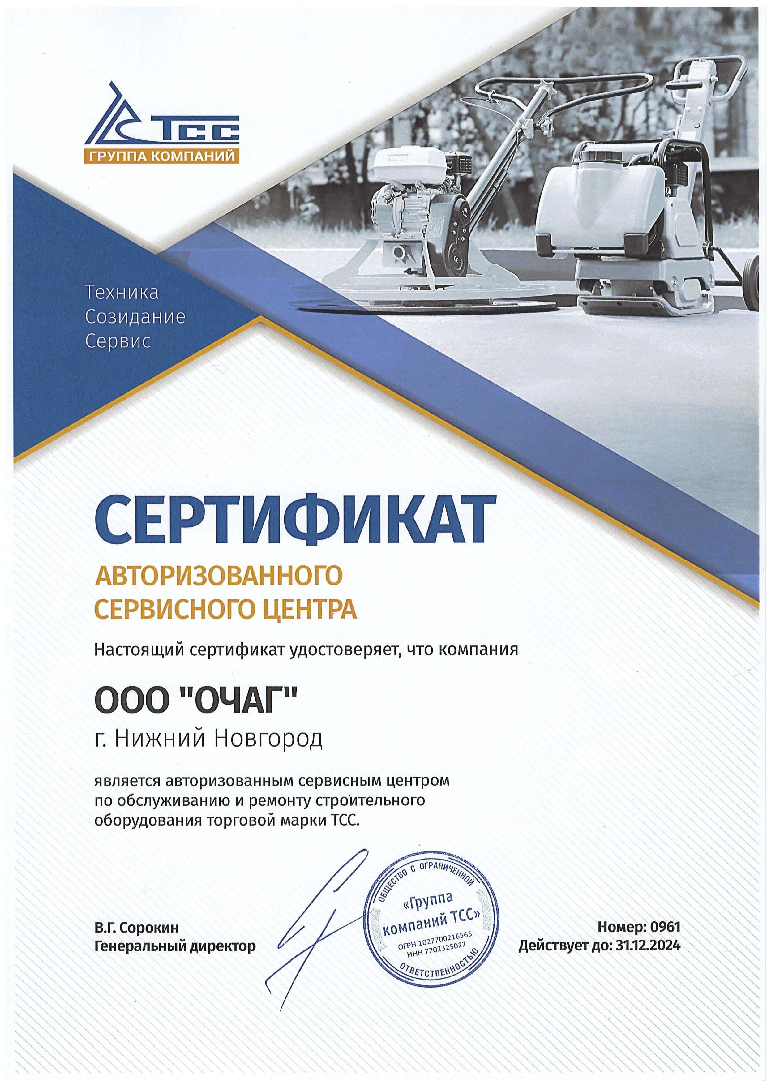 Сертификат сервисного центра