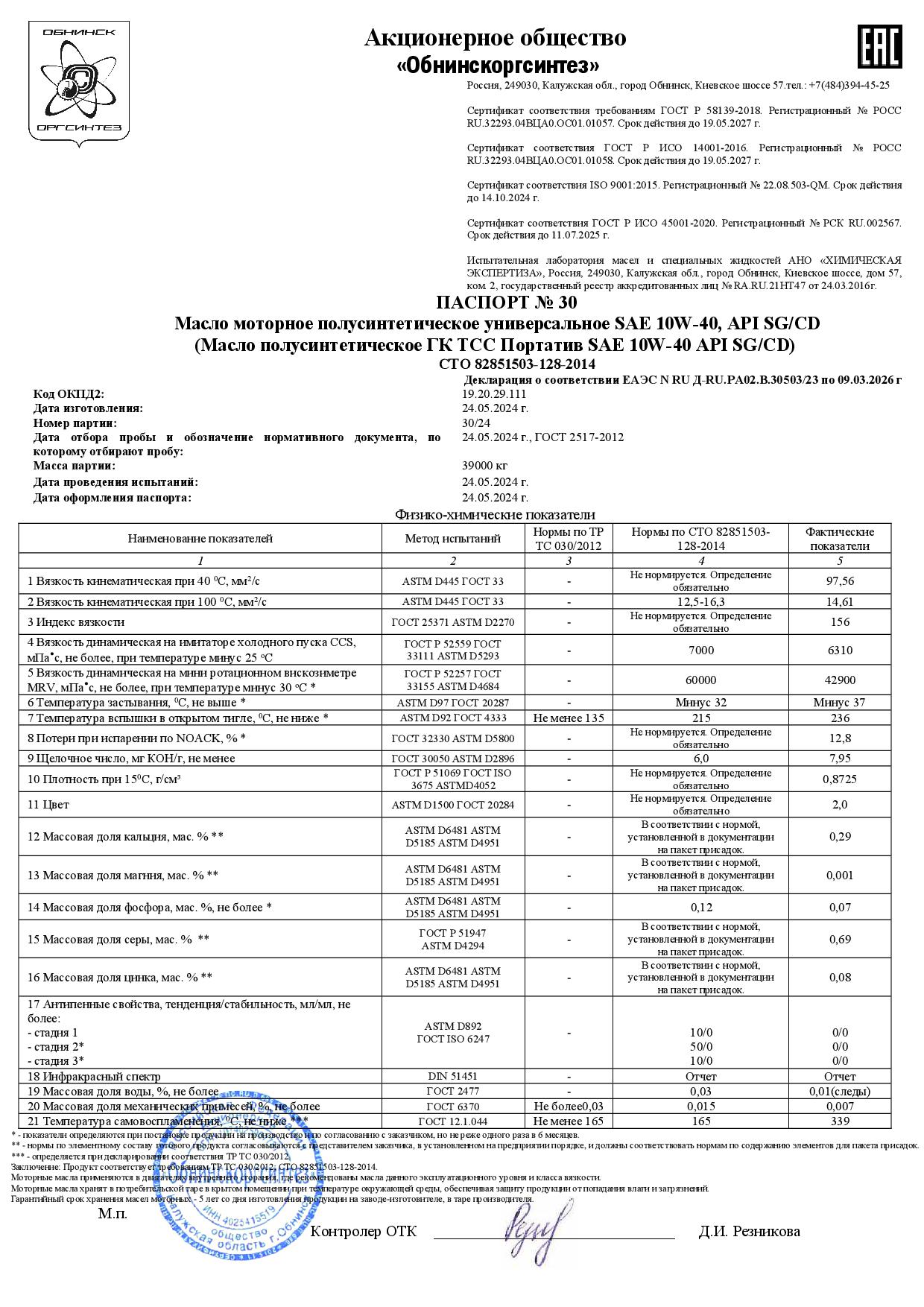 Масло полусинтетическое ТСС Портатив SAE 10W-40 API SG/CD канистра 1л/Motor oil 1liter can