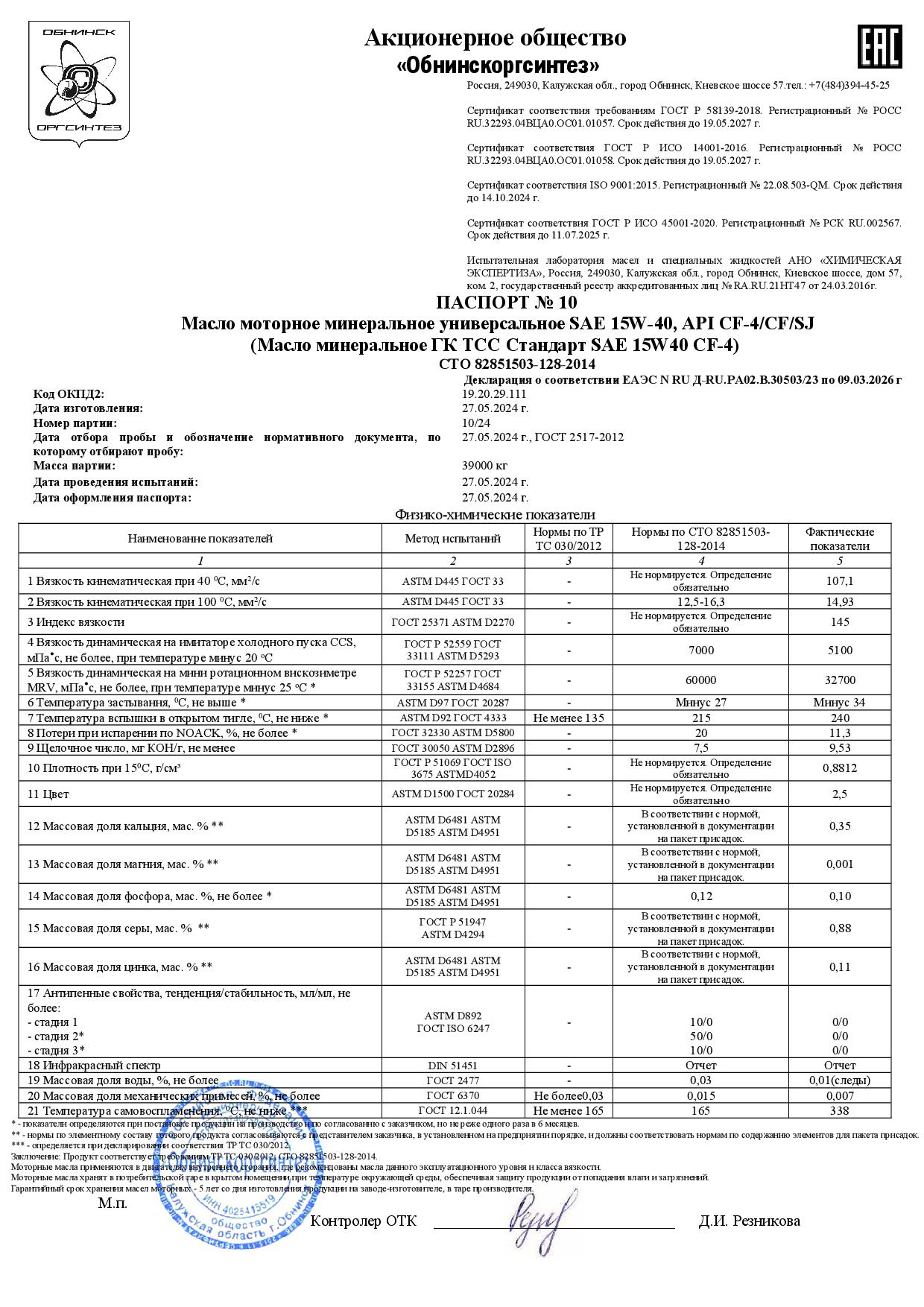 Масло минеральное ТСС Стандарт SAE 15W40 CF-4 канистра 5л/Motor oil 5liter can