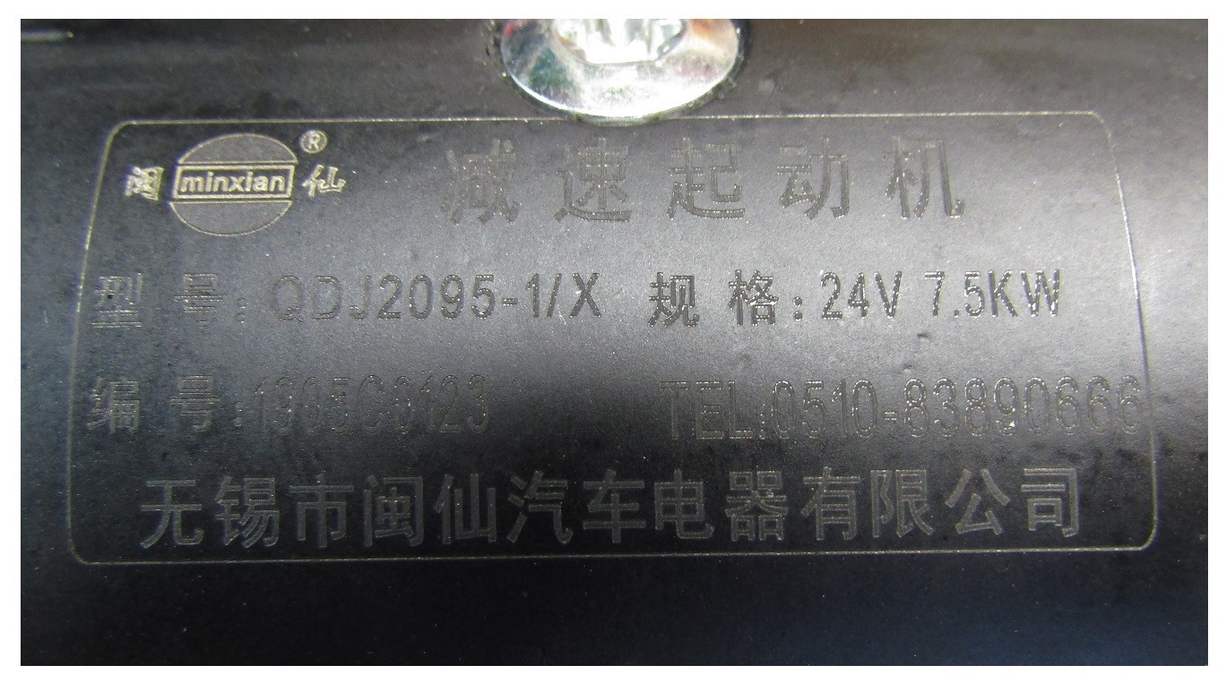 Стартер электрический TDH 192 6LTE (1 шт. на 1 дв.)/Starter Assembly