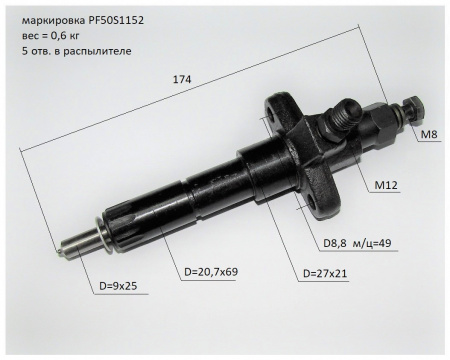 Форсунка (L=176 мм) Ricardo Y480BD; TDK 14 4L/Fuel injector