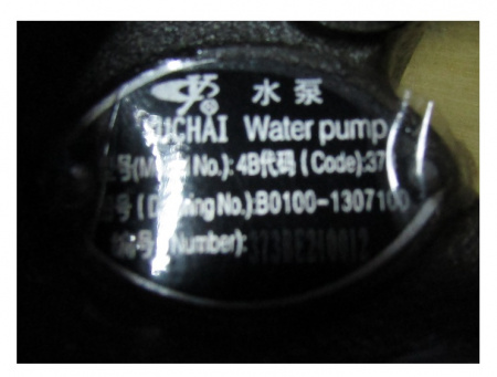 Насос водяной Yuchai YC4A100Z-D20; TDY 70 4LTE/Water pump