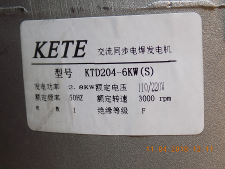 Генератор в сборе DGW-250E.S /Generator assembly KTD204-6KW(S)