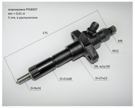 Форсунка (L=175 мм) Ricardo Y480BD;TDK 14 4L/Fuel injector